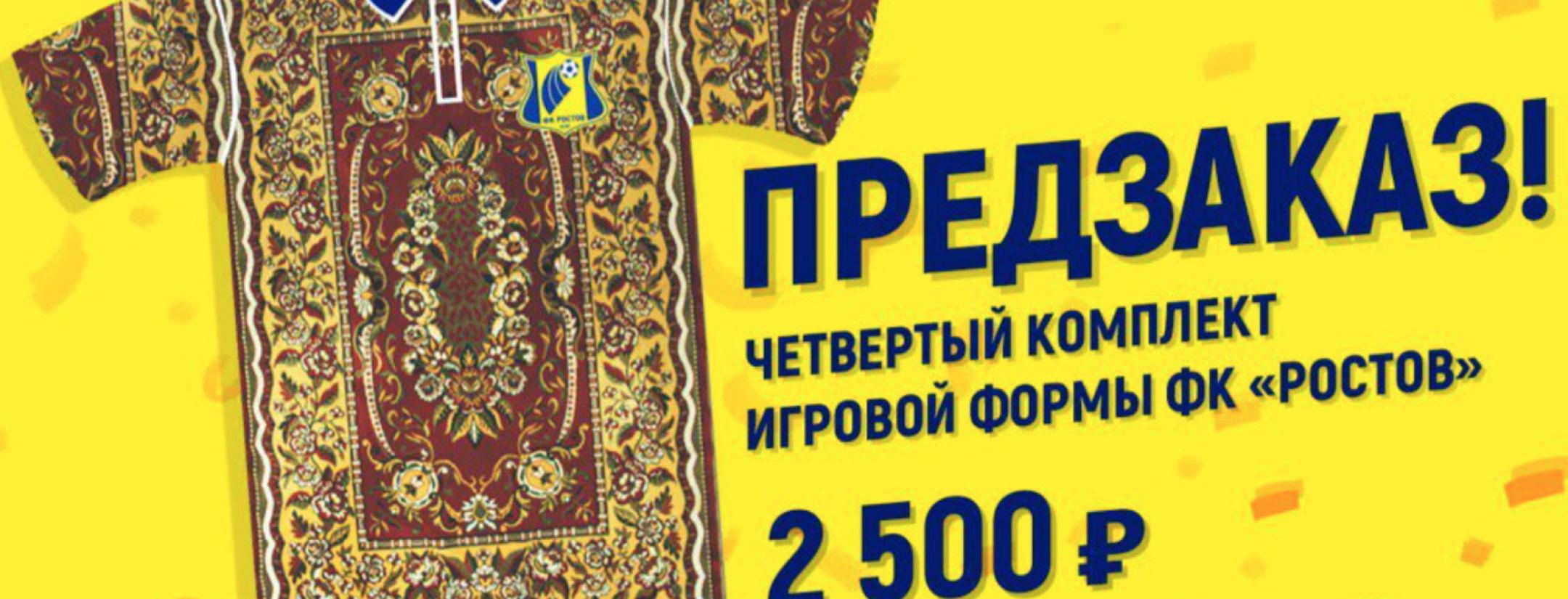 FC Rostov Carpet Kit